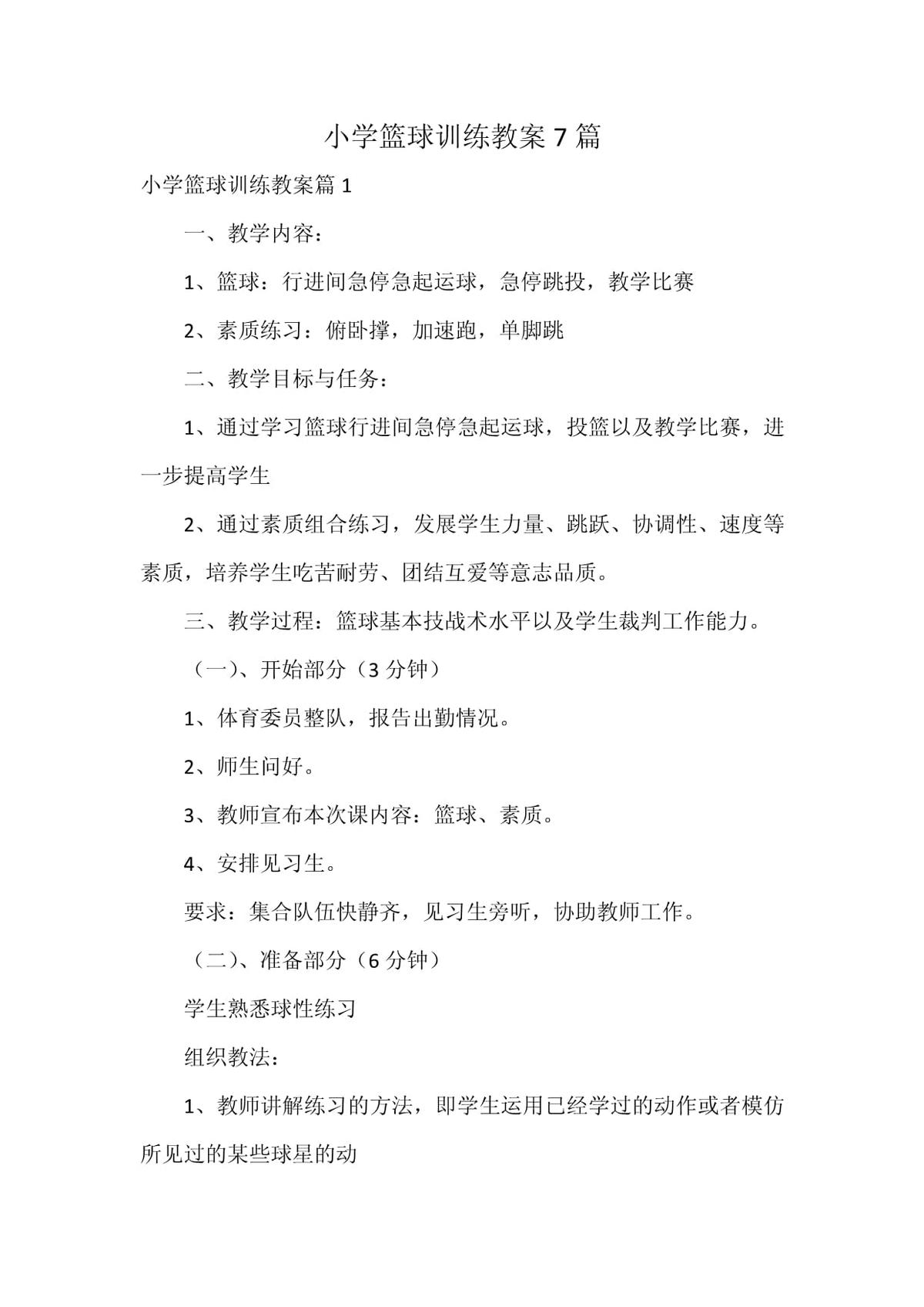 如何在短时间内显著提高篮球技能_1